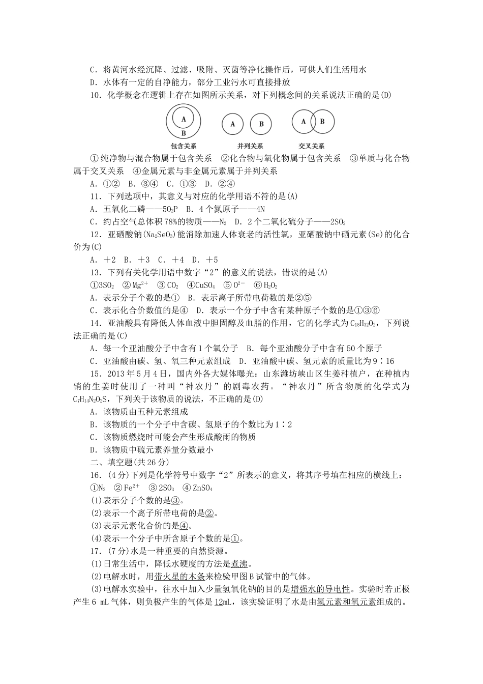 九年级化学上册-4-物质构成的奥秘测试题-新版新人教版_第2页