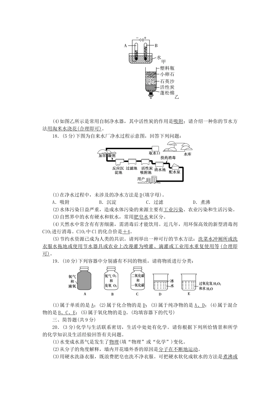 九年级化学上册-4-物质构成的奥秘测试题-新版新人教版_第3页