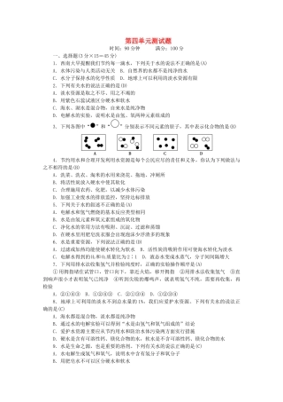 九年级化学上册-4-物质构成的奥秘测试题-新版新人教版