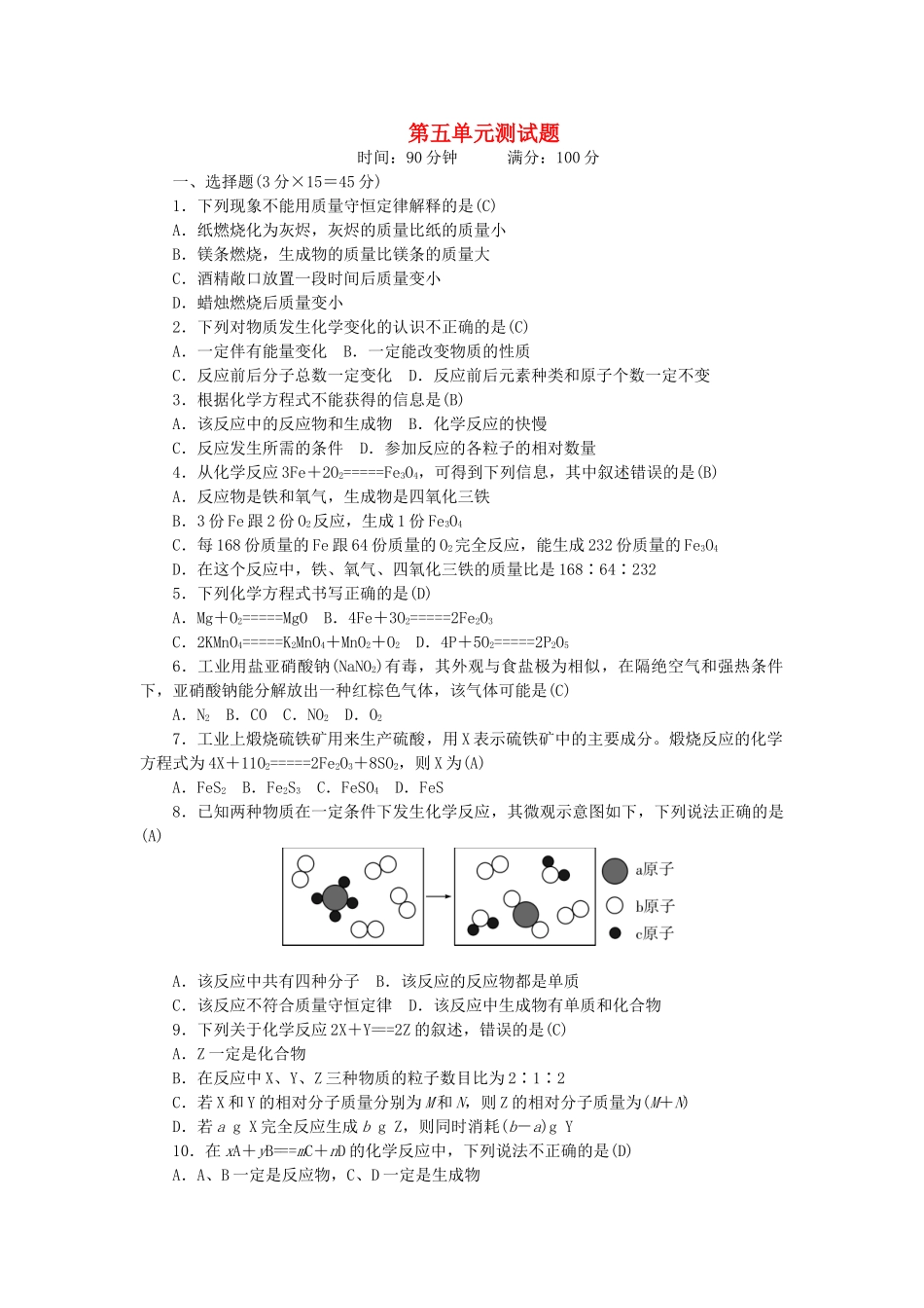 九年级化学上册-5-化学方程式测试题-新版新人教版_第1页