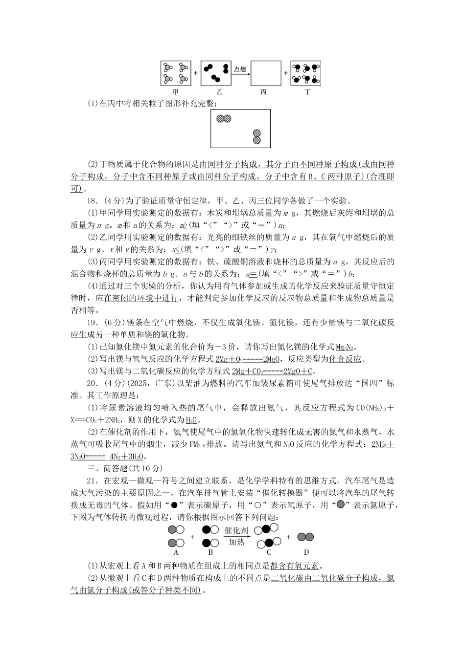 九年级化学上册-5-化学方程式测试题-新版新人教版_第3页