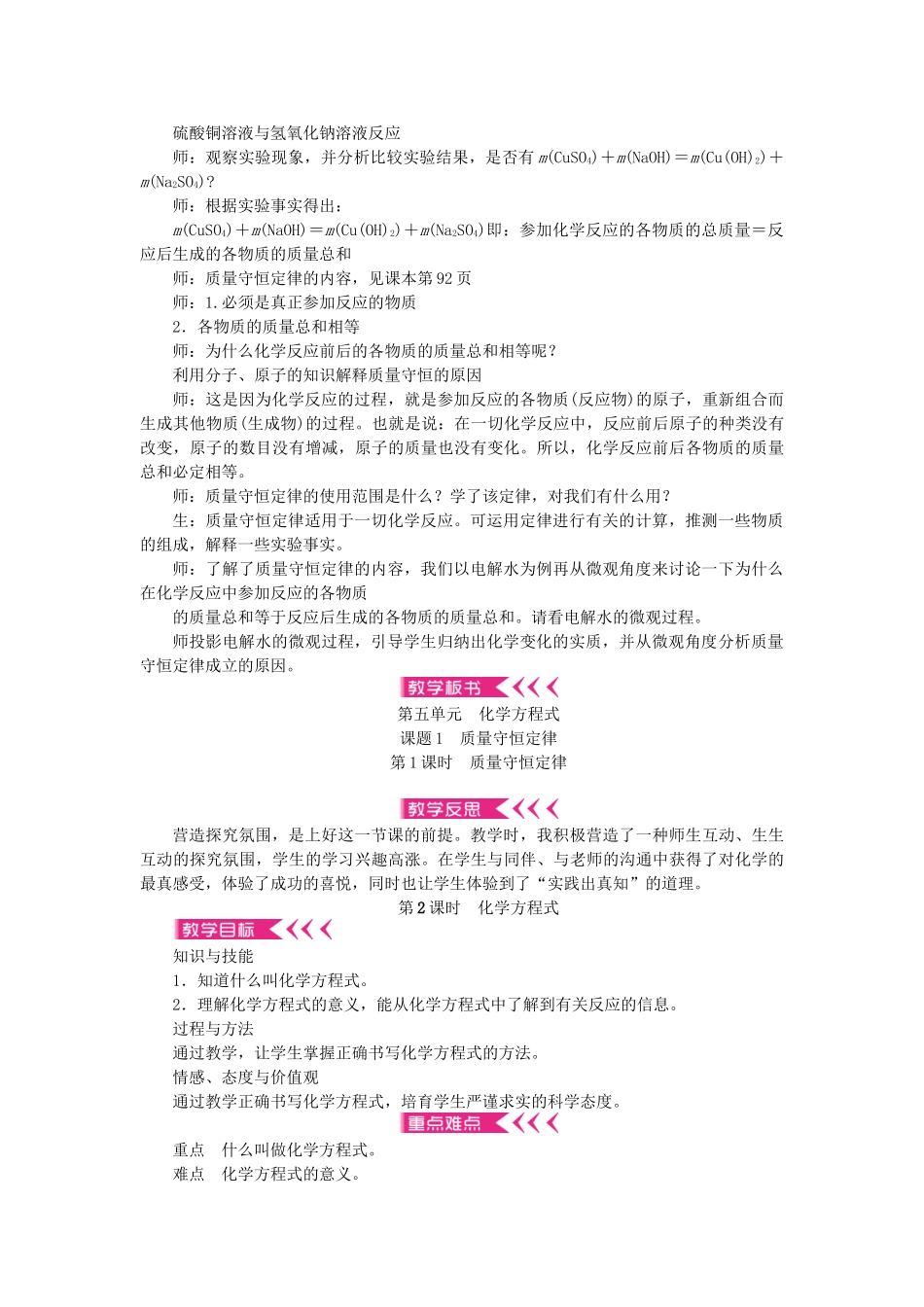 九年级化学上册-5-化学方程式教案-新版新人教版1_第2页