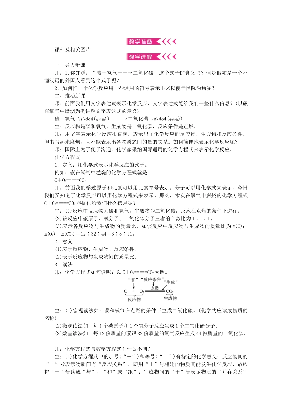 九年级化学上册-5-化学方程式教案-新版新人教版1_第3页