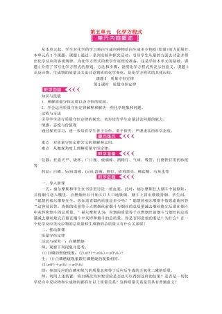 九年级化学上册-5-化学方程式教案-新版新人教版1