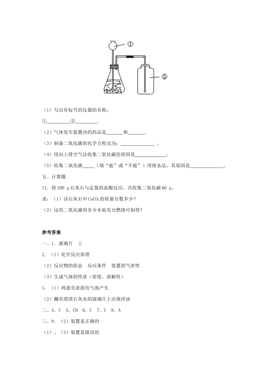 九年级化学上册-62-二氧化碳制取的研究习题精选1-新人教版_第3页