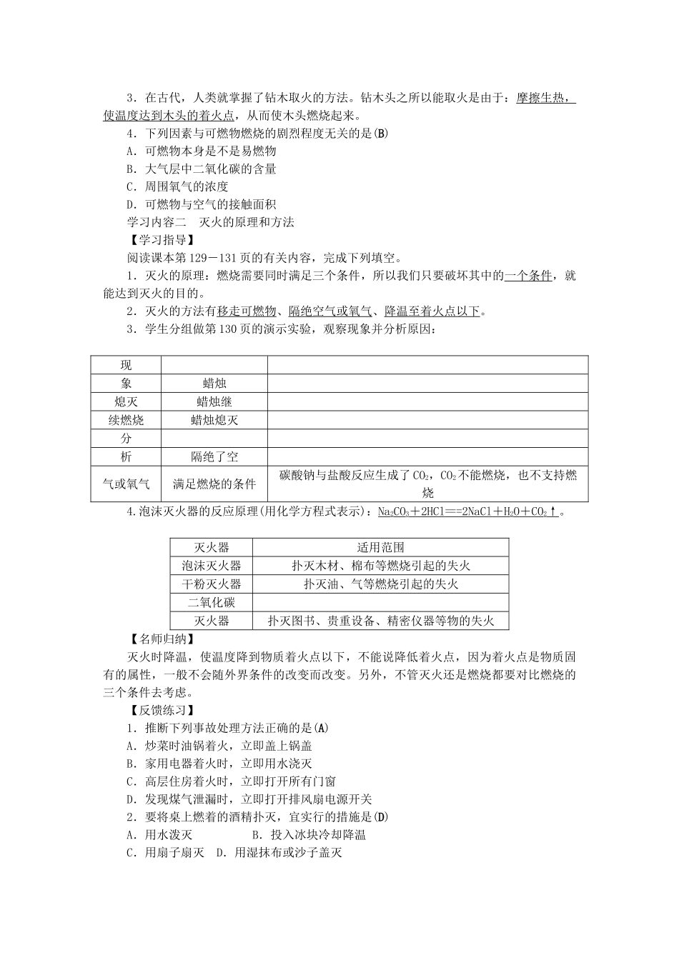 九年级化学上册-7-燃料及其利用导学案-新版新人教版_第2页