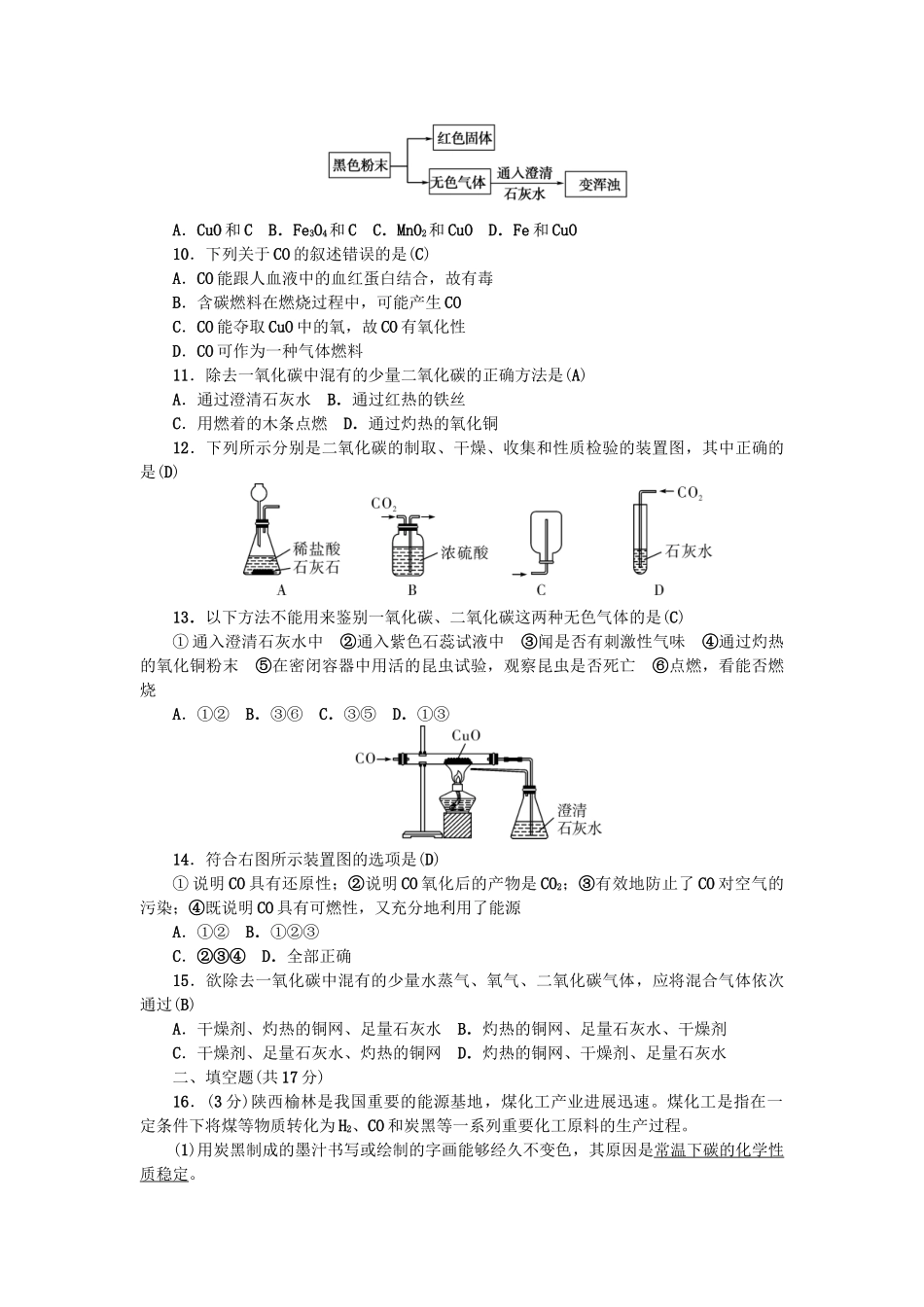 九年级化学上册-6-碳和碳的氧化物测试题-新版新人教版_第2页
