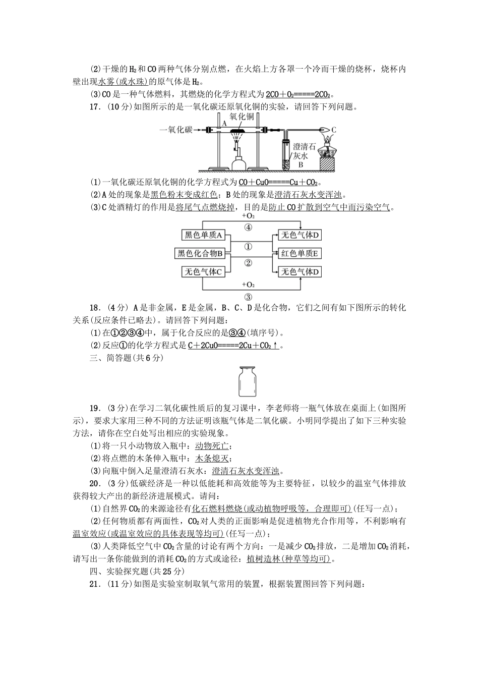 九年级化学上册-6-碳和碳的氧化物测试题-新版新人教版_第3页