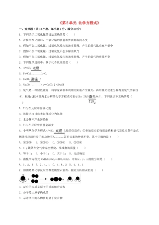 九年级化学上册-化学方程式单元综合测试卷含解析-新人教版