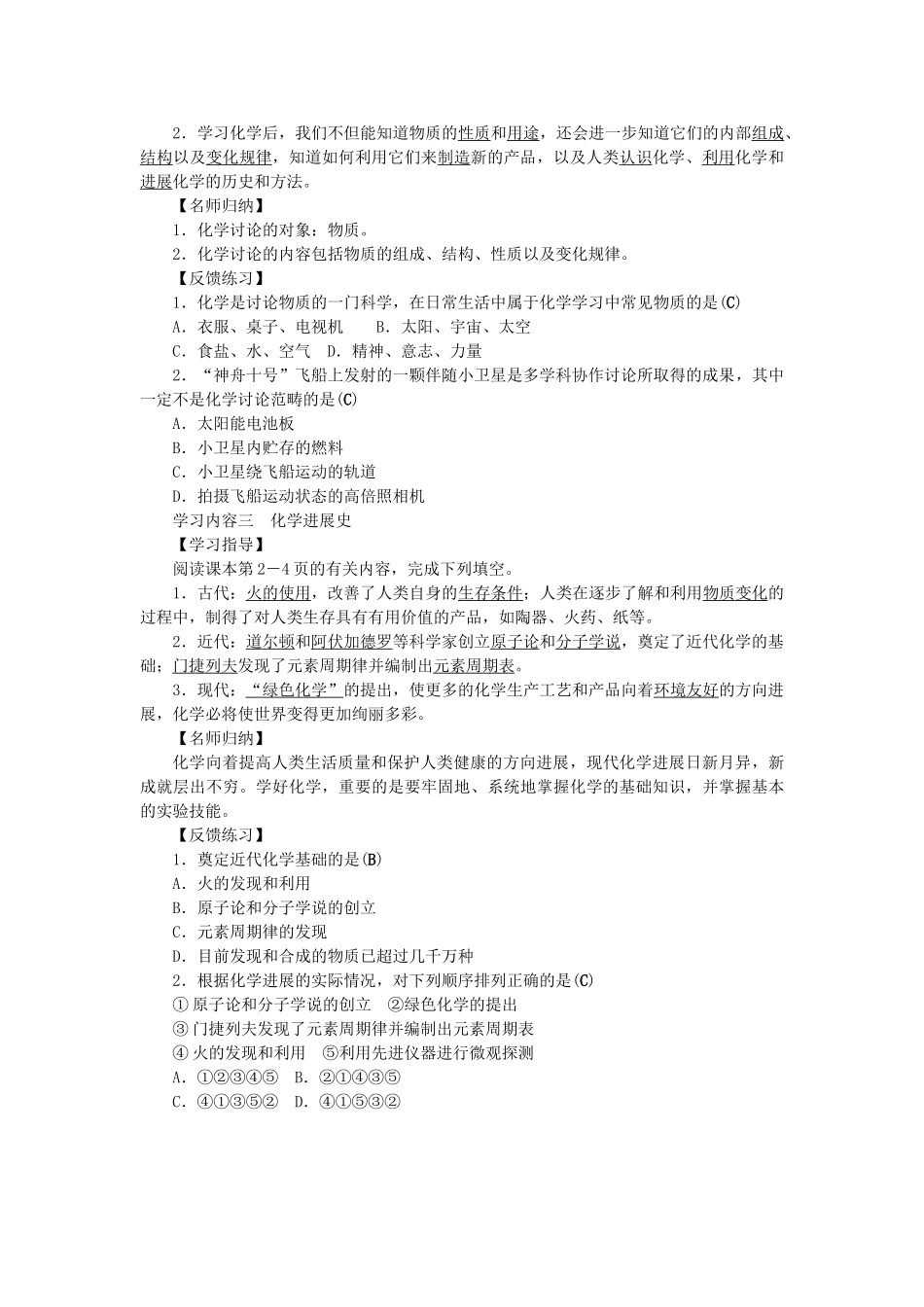 九年级化学上册-绪言-化学使世界变得更加绚丽多彩学案-新版新人教版_第2页