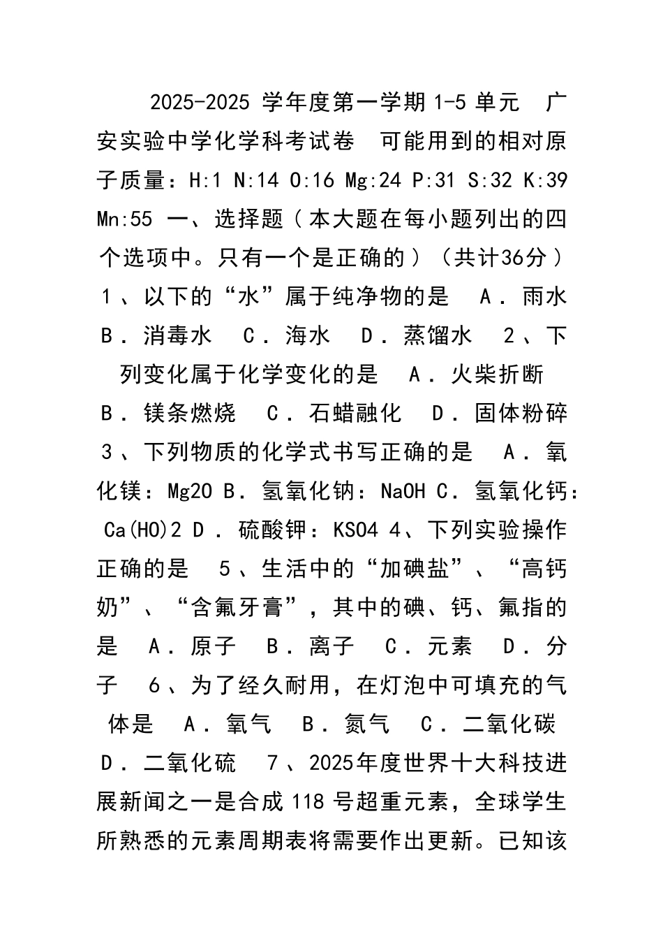 九年级化学上册15单元测试试卷_第1页