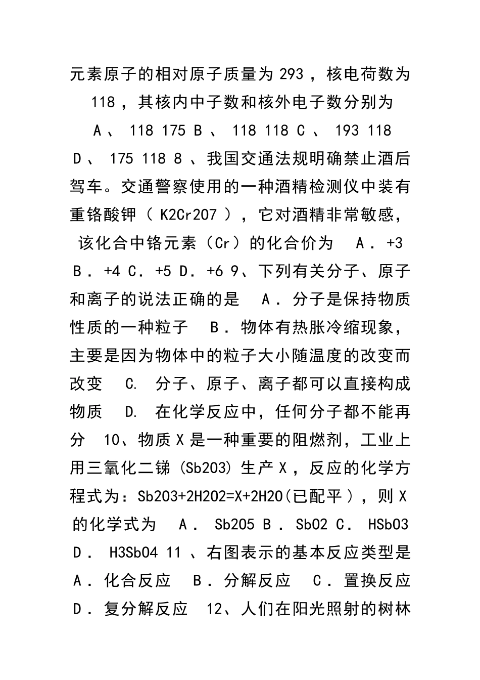 九年级化学上册15单元测试试卷_第2页