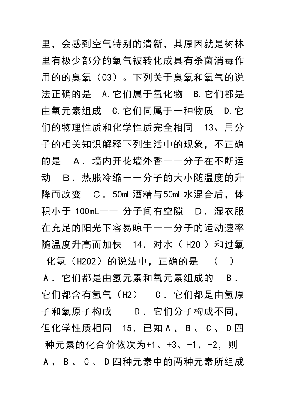 九年级化学上册15单元测试试卷_第3页