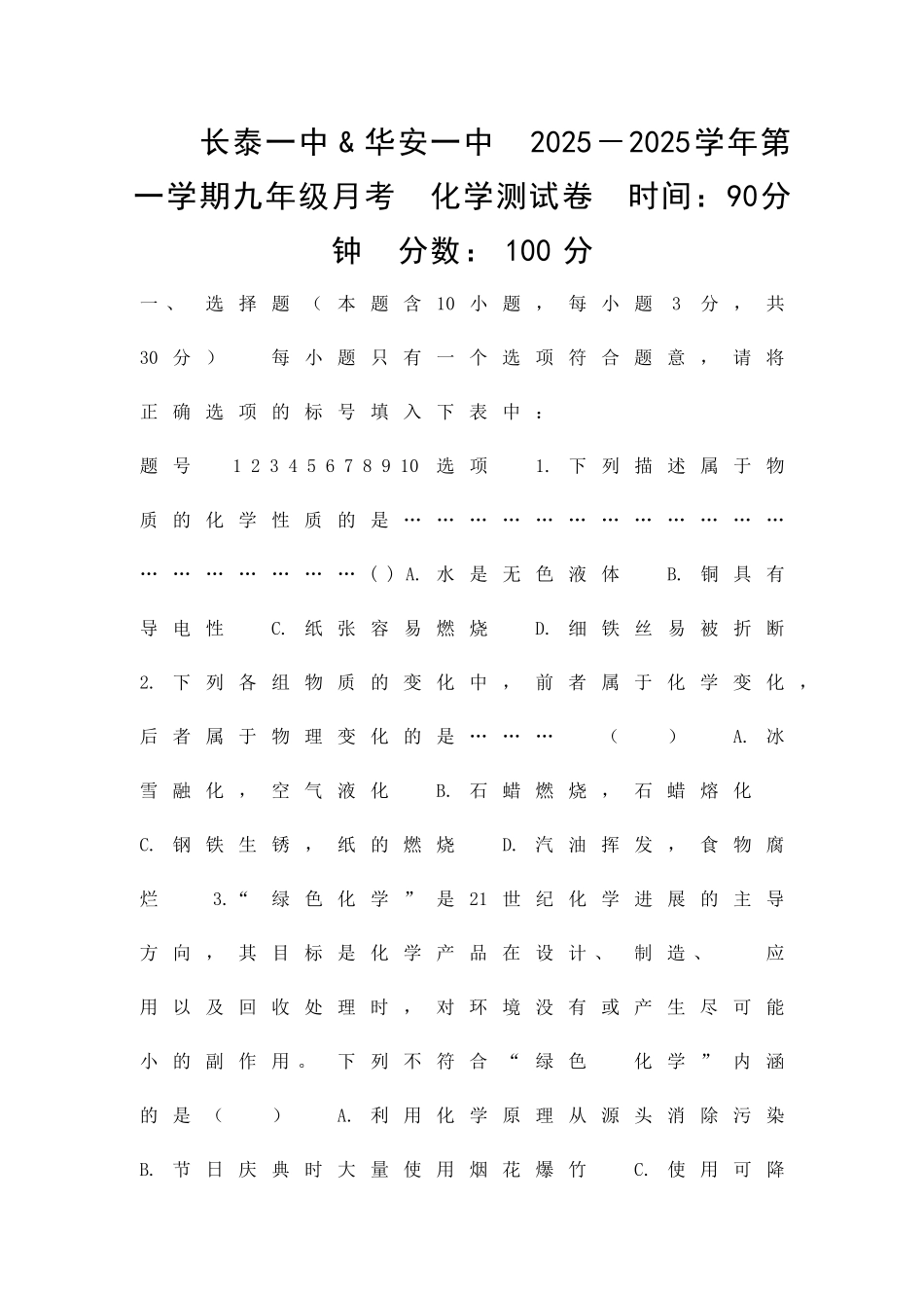 九年级化学上册11月月考试卷有答案_第1页