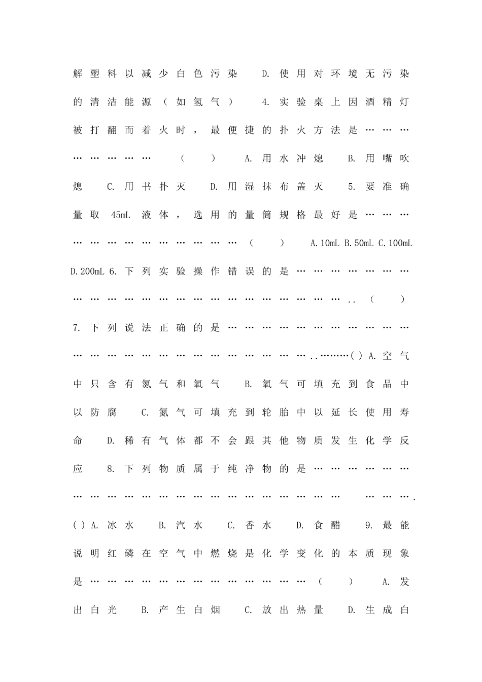 九年级化学上册11月月考试卷有答案_第2页