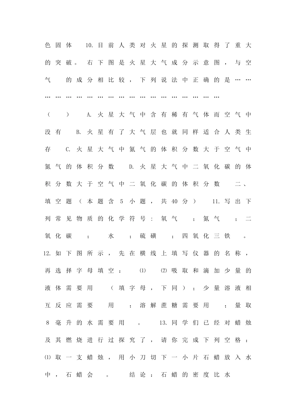 九年级化学上册11月月考试卷有答案_第3页