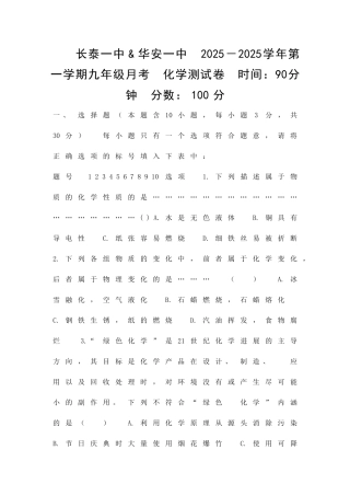 九年级化学上册11月月考试卷有答案