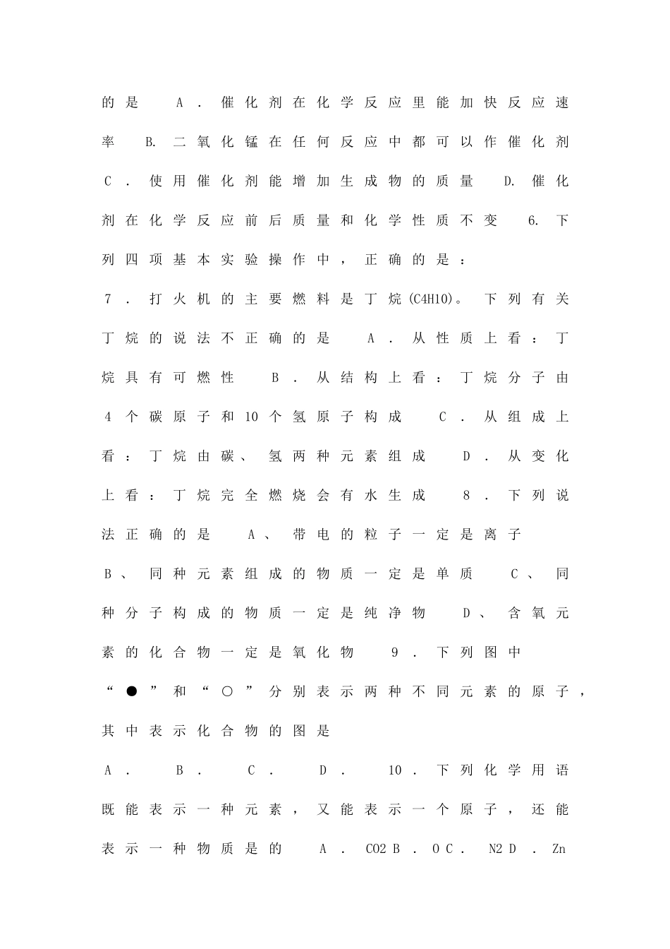 九年级化学上册9月月考试卷大同市矿区恒安一中有答案_第2页