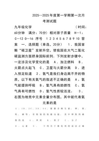 九年级化学上册9月月考试卷大同市矿区恒安一中有答案