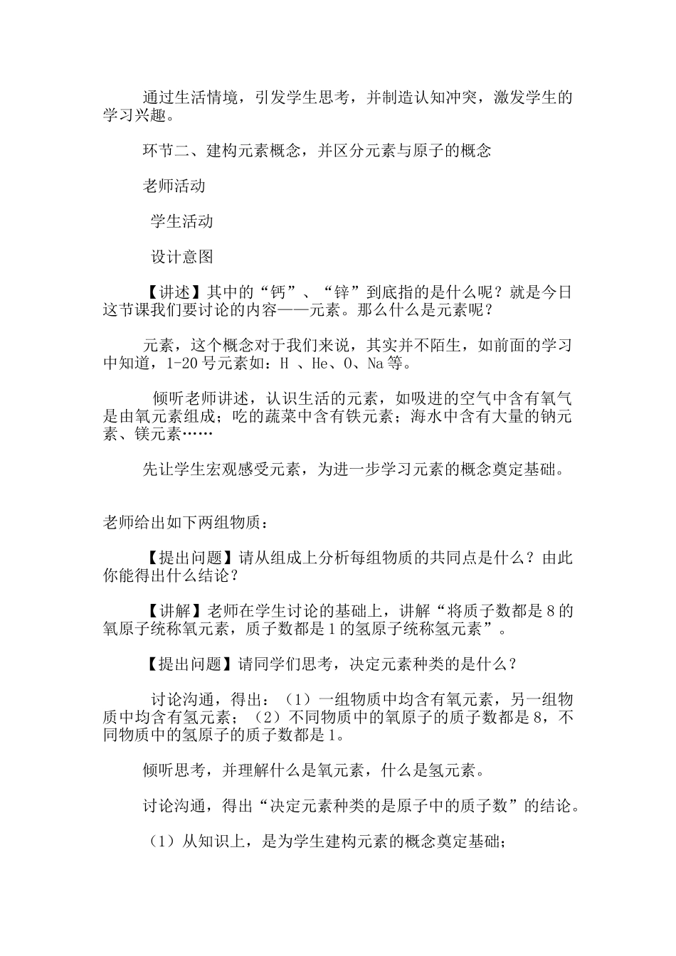 九年级化学上册《元素》教学设计_第2页