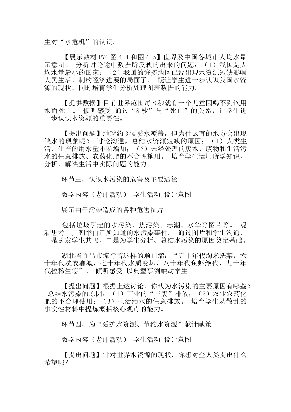 九年级化学上册《爱护水资源》教学设计_第2页
