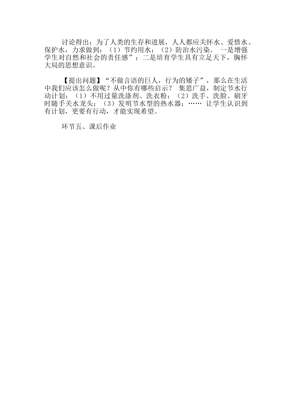 九年级化学上册《爱护水资源》教学设计_第3页