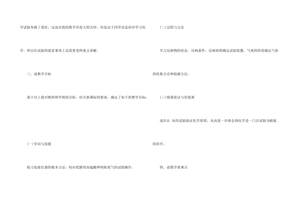 九年级化学上册《制取氧气》说课稿_第2页