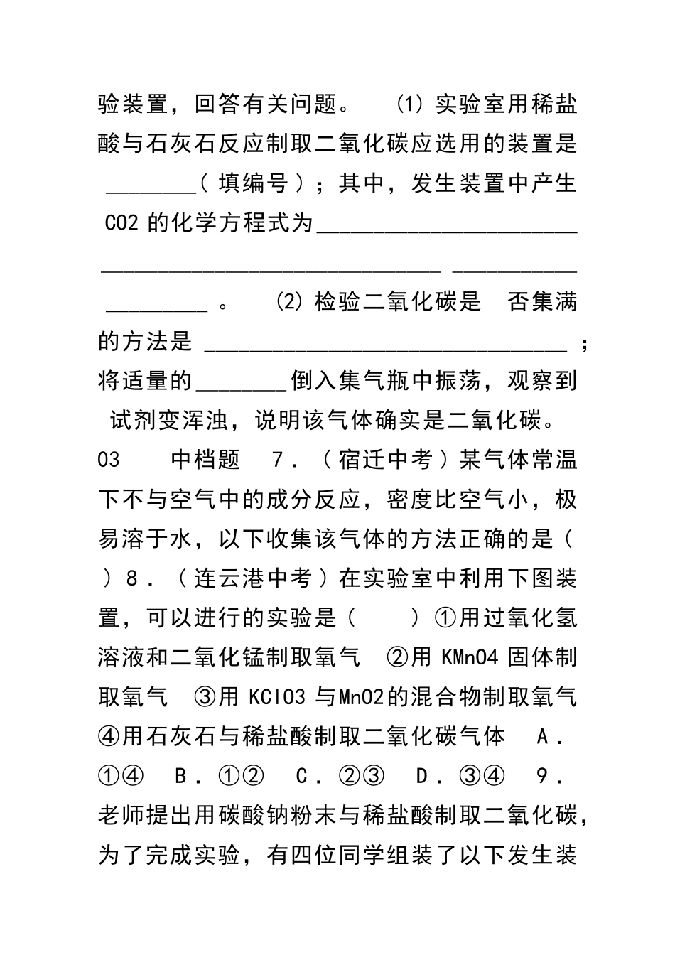 九年级化学上册二氧化碳制取的研究习题人教版含答案_第3页