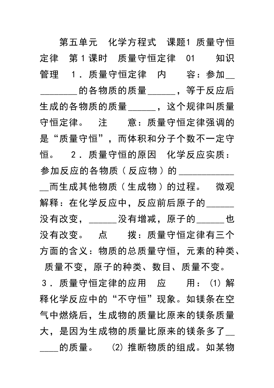 九年级化学上册习题质量守恒定律人教版有答案_第1页