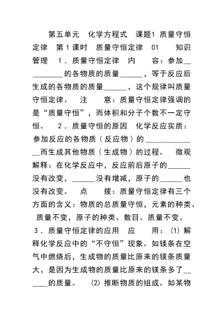 九年级化学上册习题质量守恒定律人教版有答案