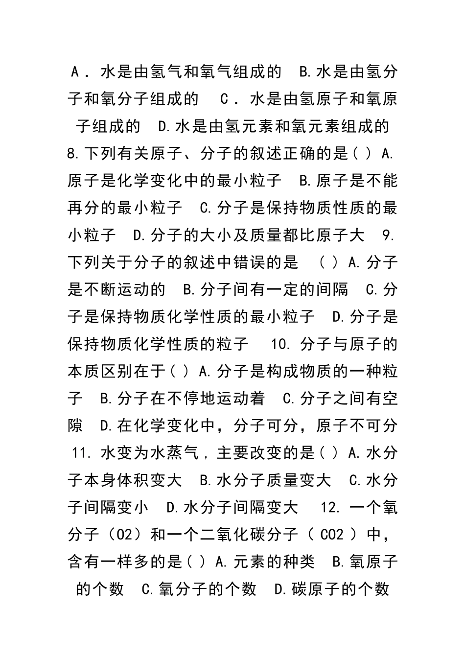 九年级化学上册全册同步课时练习共25套新人教版_第2页