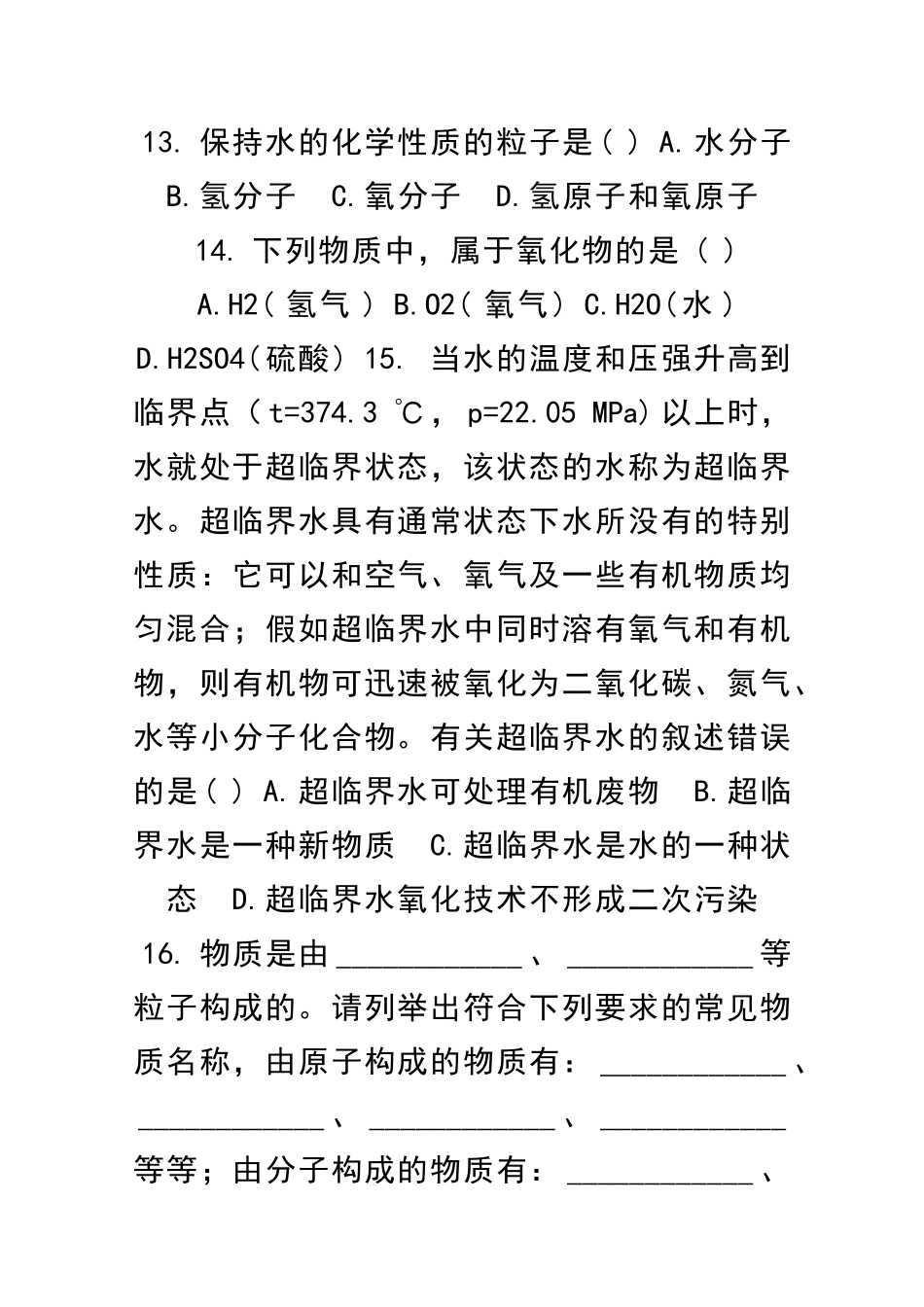 九年级化学上册全册同步课时练习共25套新人教版_第3页