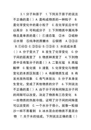九年级化学上册全册同步课时练习共25套新人教版
