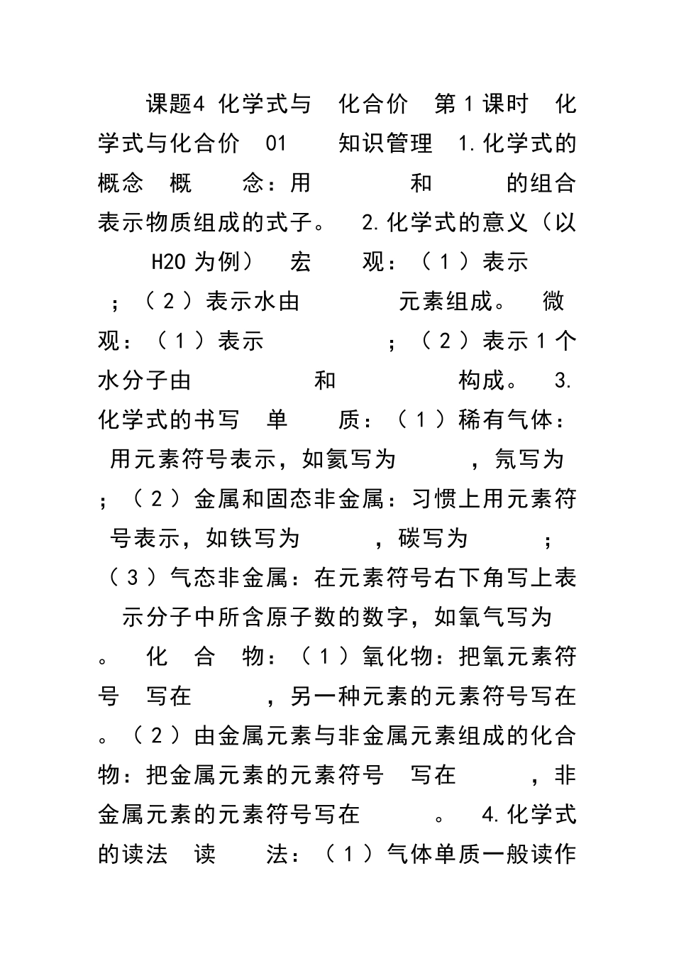 九年级化学上册化学式与化合价习题人教版含答案_第1页