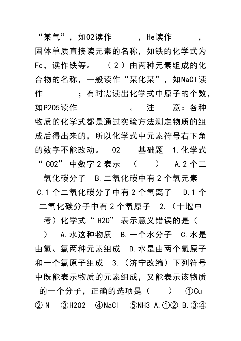 九年级化学上册化学式与化合价习题人教版含答案_第2页