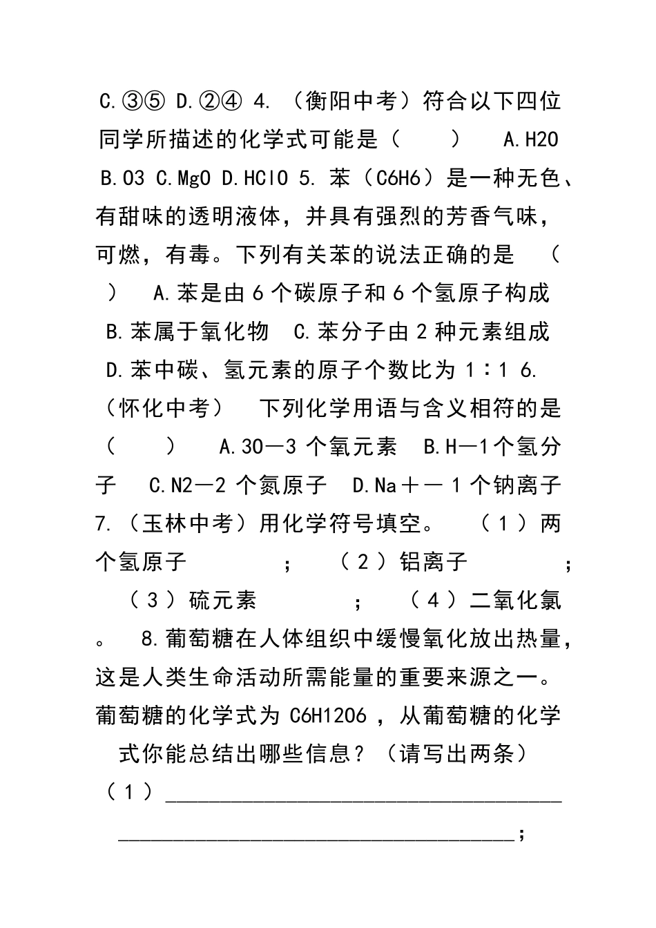 九年级化学上册化学式与化合价习题人教版含答案_第3页