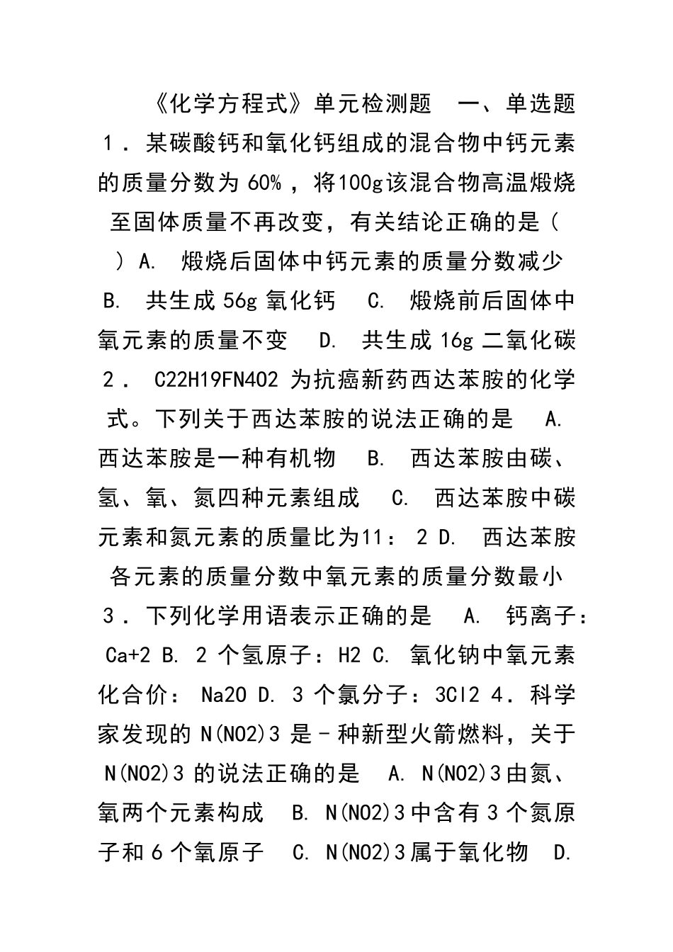 九年级化学上册化学方程式单元测试卷共3套含答案新人教版_第1页