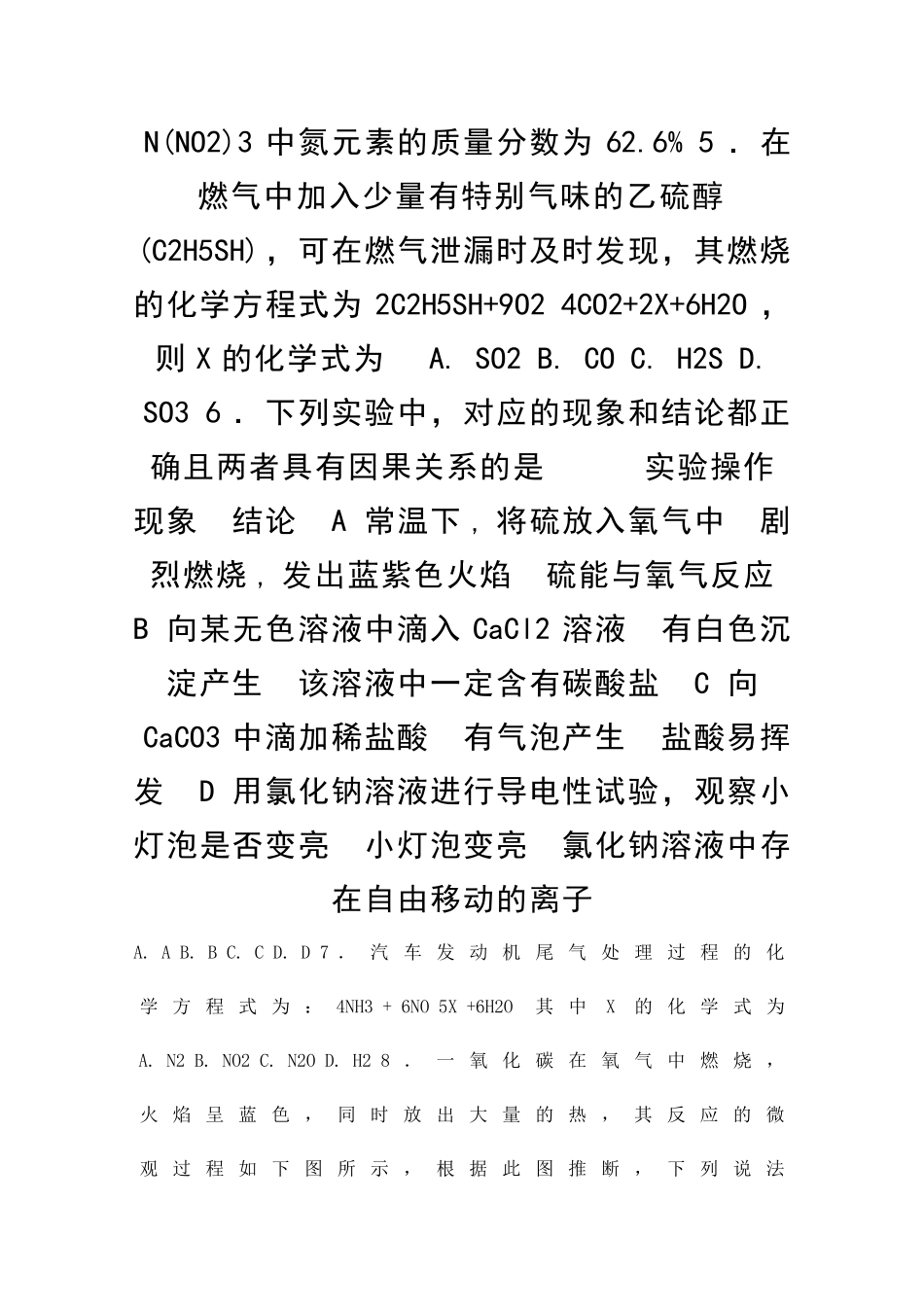九年级化学上册化学方程式单元测试卷共3套含答案新人教版_第2页
