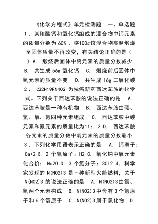 九年级化学上册化学方程式单元测试卷共3套含答案新人教版