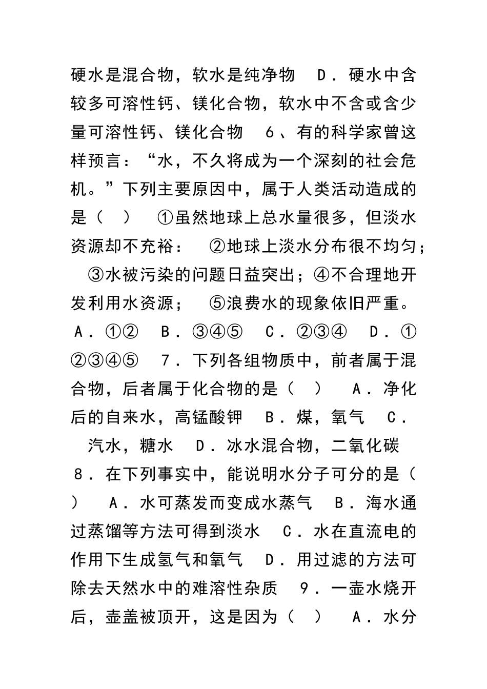 九年级化学上册单元调研考试试题_第2页