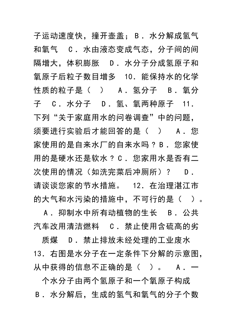 九年级化学上册单元调研考试试题_第3页