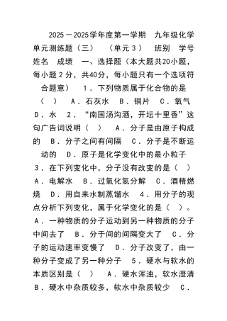 九年级化学上册单元调研考试试题