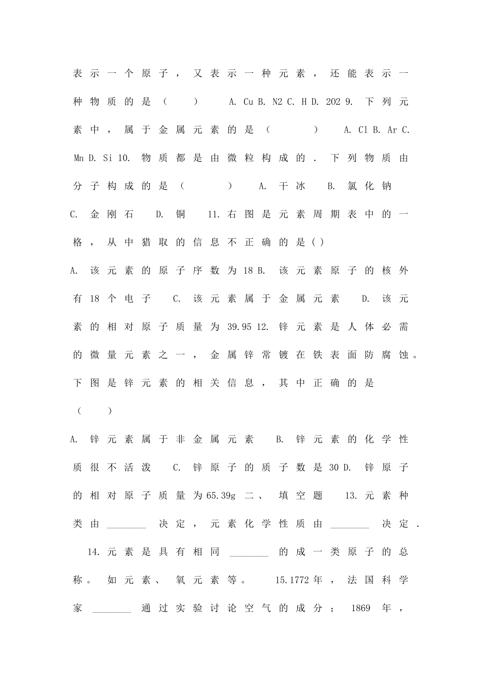 九年级化学上册探索水世界24元素同步测试题有答案_第2页