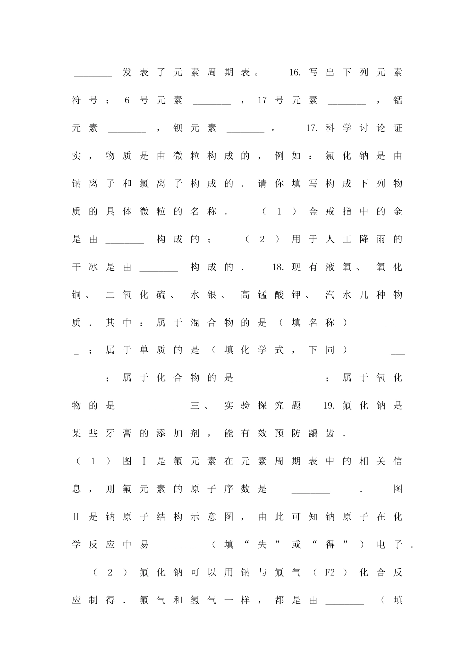 九年级化学上册探索水世界24元素同步测试题有答案_第3页