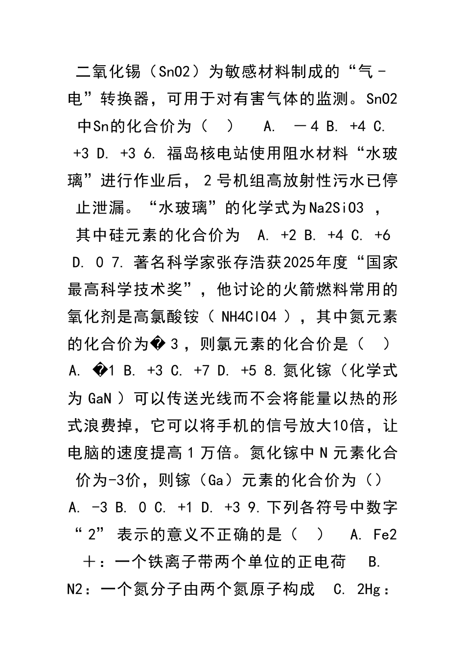 九年级化学上册我们周围的空气42物质组成的表示同步测试题附答案_第2页