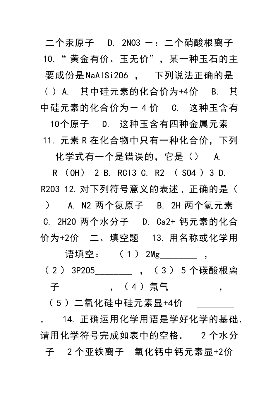 九年级化学上册我们周围的空气42物质组成的表示同步测试题附答案_第3页