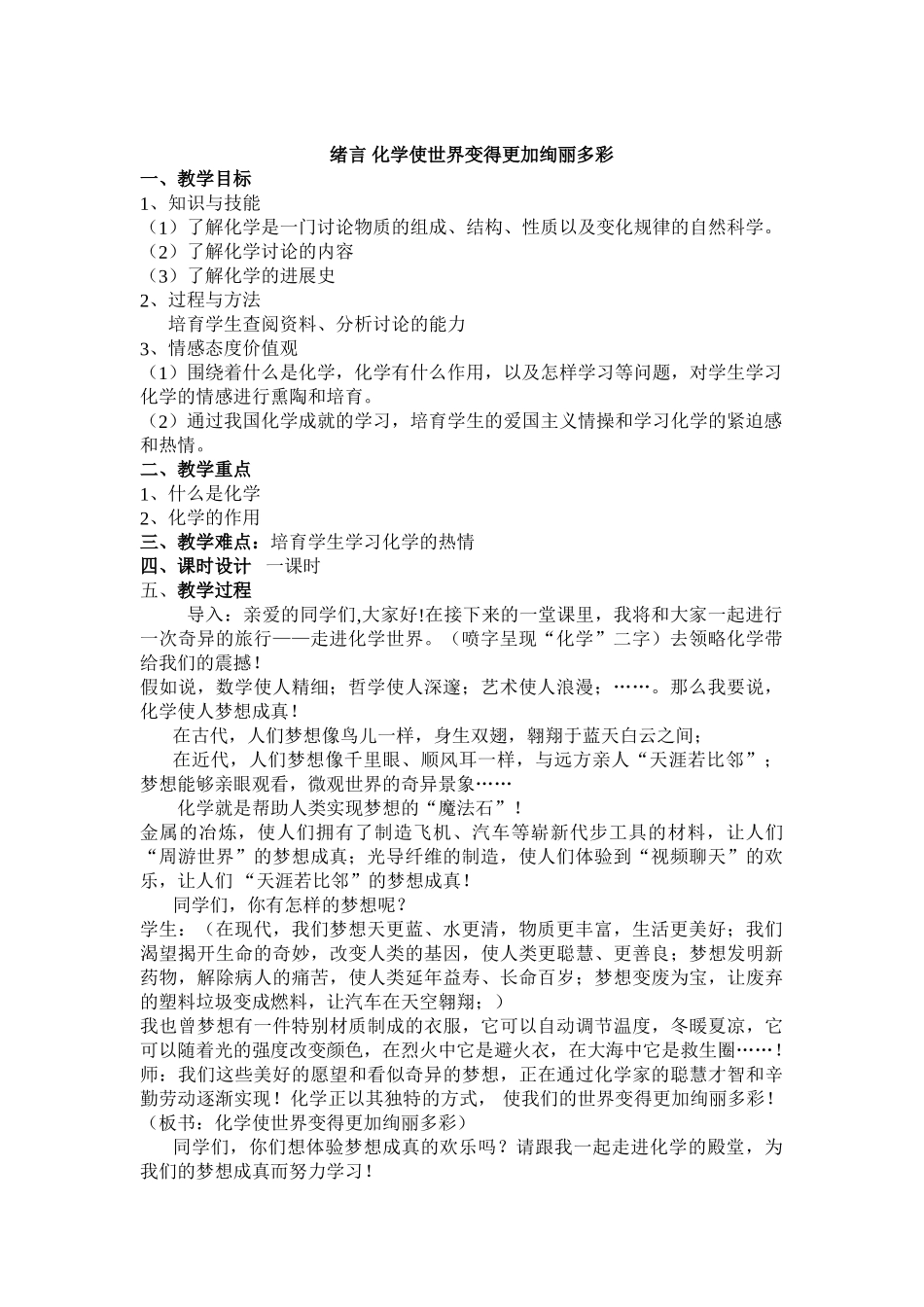 九年级化学上册教案全册_第1页
