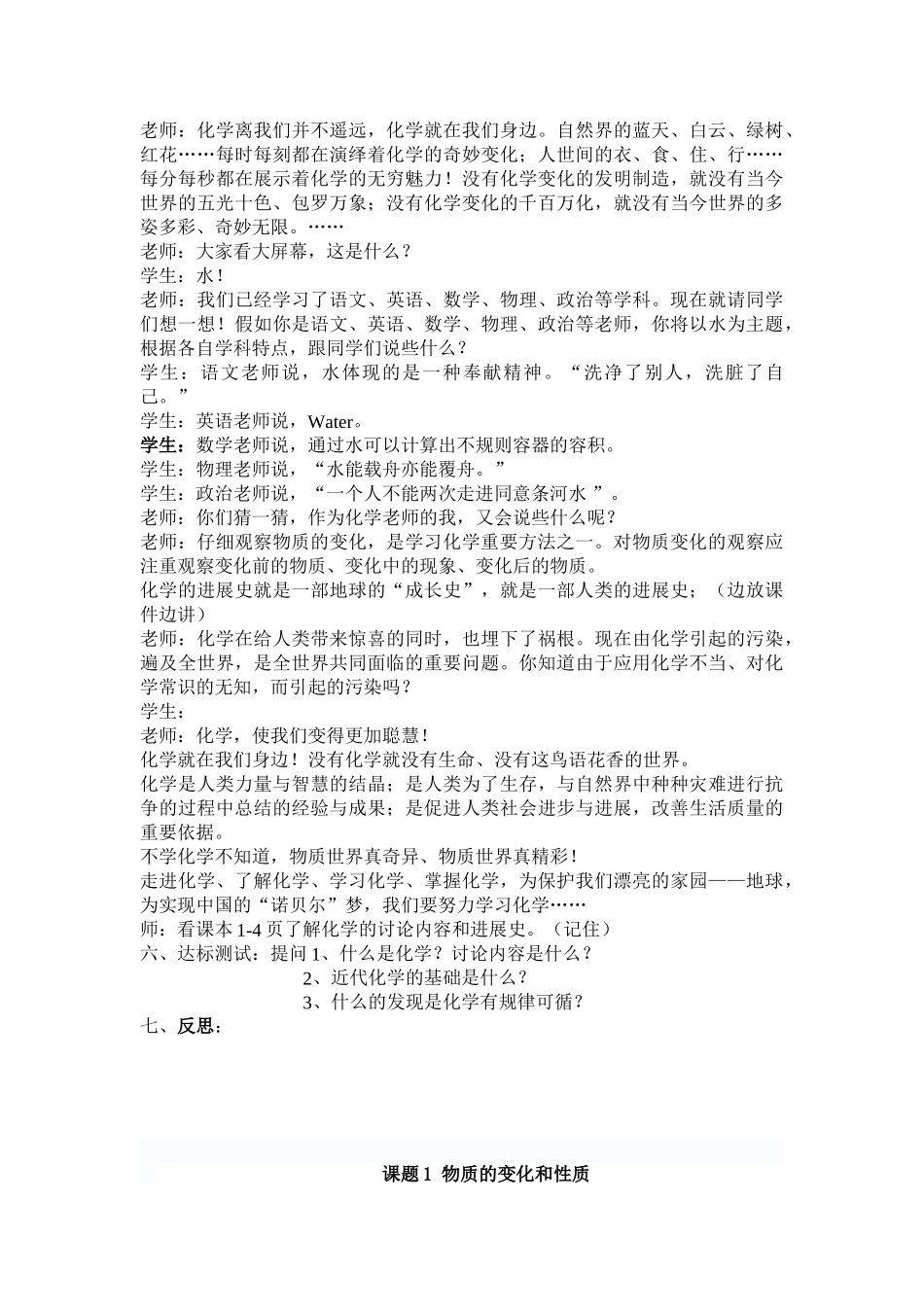 九年级化学上册教案全册_第2页