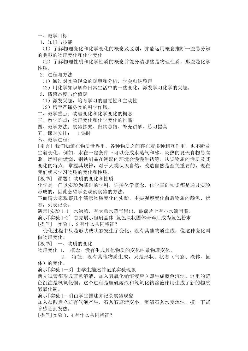 九年级化学上册教案全册_第3页