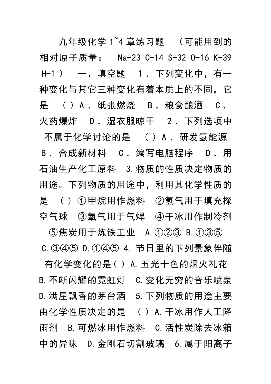 九年级化学上册期中14单元复习题_第1页